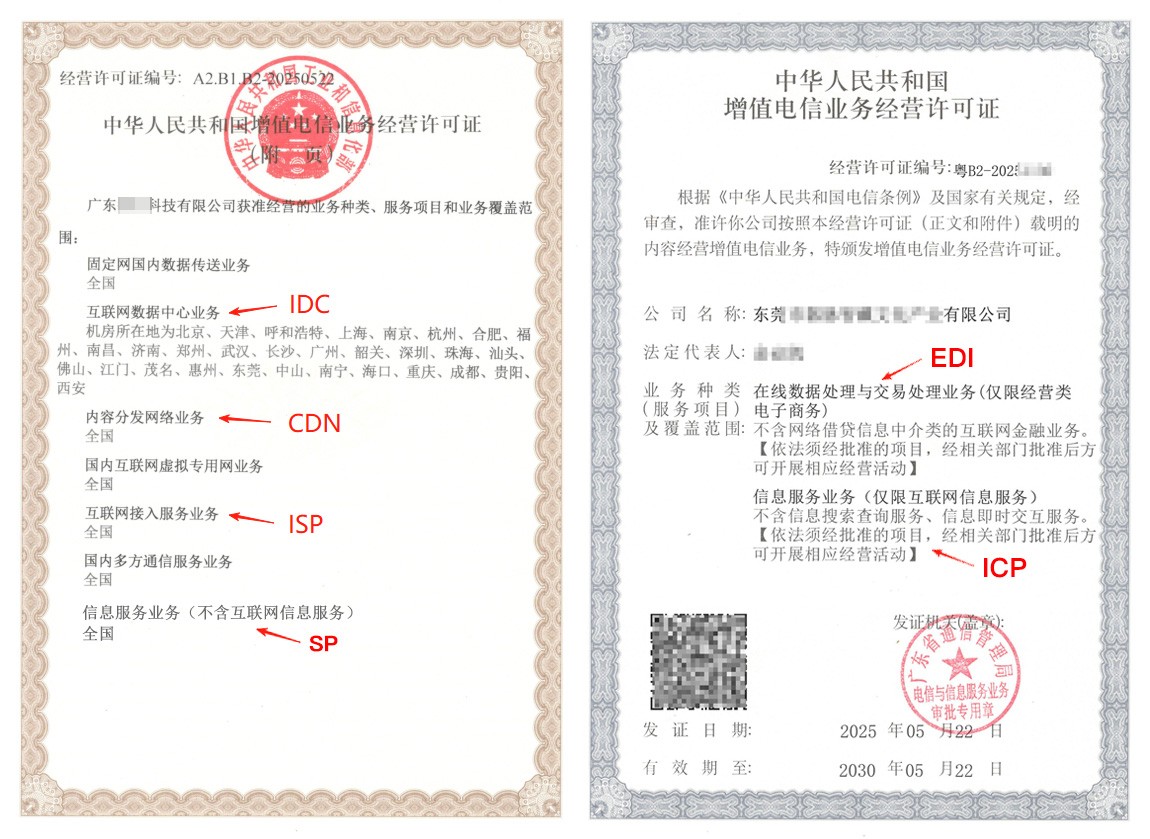 一文搞懂 - 伊春ICP / EDI / IDC 许可证办理条件与材料全解析